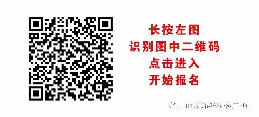 山西原始点公益推广中心 九月份原始点提升班学习报名