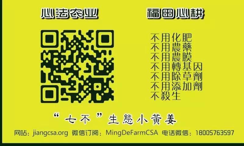 心法农业 福田心耕 明安大家园 原始点全球同学网 秋收感恩节邀请函（浙江仙居 11.18-11.25）