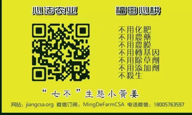 2018年心法农业 福田心耕之明德CSA生态姜园七不小黄薑春耕喜乐开锄感恩节 邀请函