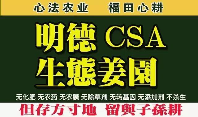 生姜养生315，感恩遇见您！敬请参加2020年明德CSA生态姜园客户满意度有奖调查