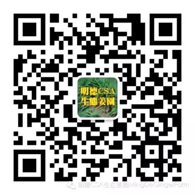 生姜养生315，感恩遇见您！敬请参加2020年明德CSA生态姜园客户满意度有奖调查