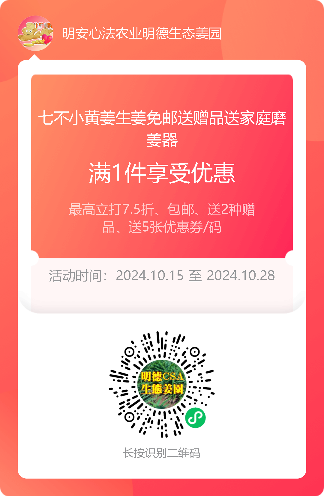 10月11月七不姜七不水稻秋收季！ 明安农业优惠 促销 折扣 送礼