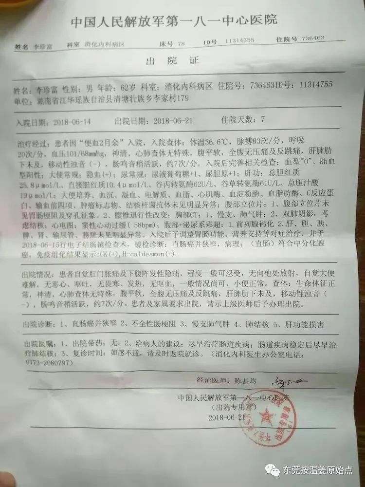 直肠癌没经手术放化疗，肠梗阻，肺结核，肺气肿