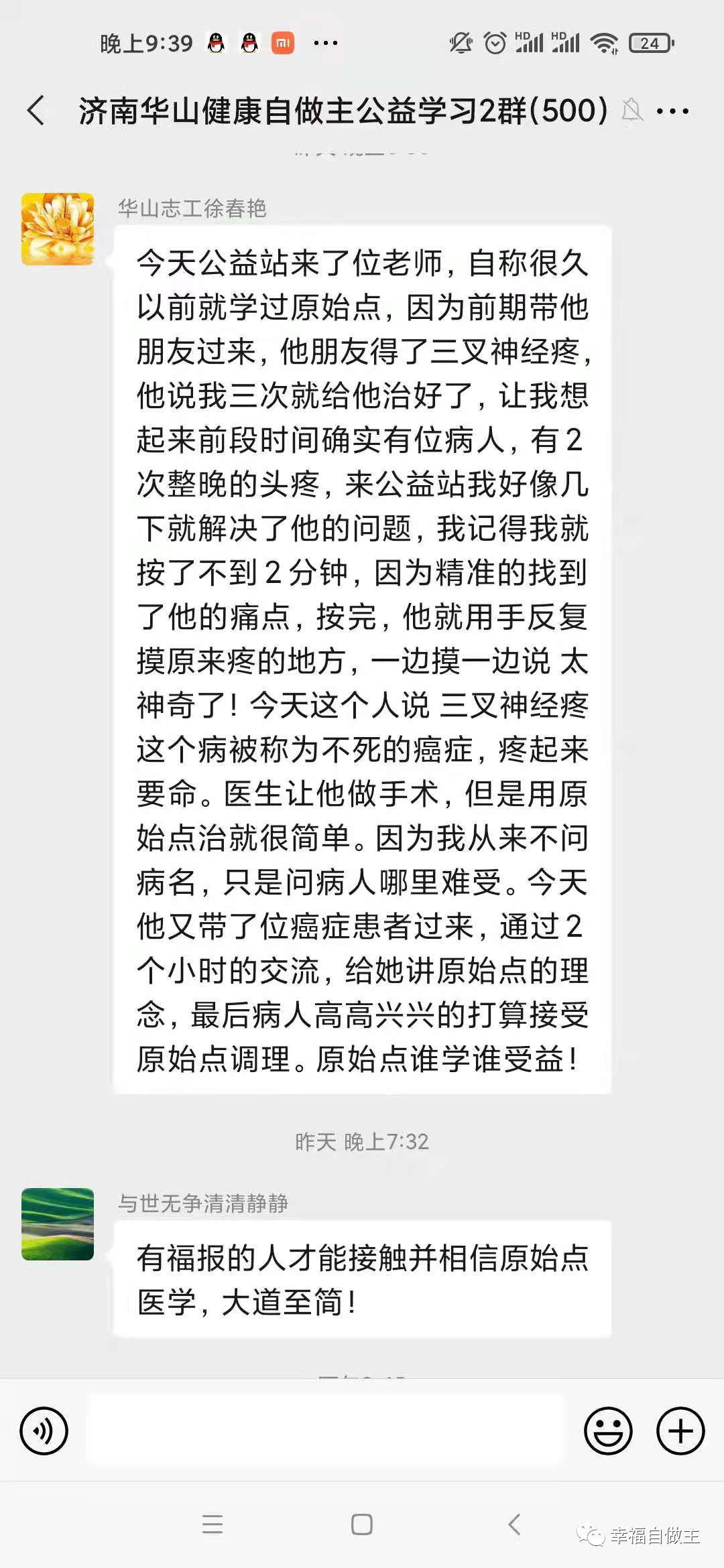 案例分享：三叉神经痛三次按推恢复案例，夏季学生如何预防感冒案例