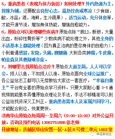 济南华山群分享：乳癌等案例